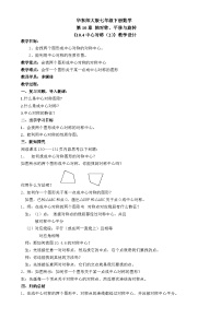初中华师大版10.4 中心对称教案设计
