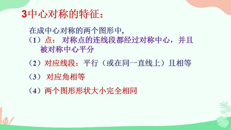 华东师大版七年级下册10.4 中心对称（2）课件PPT第2页