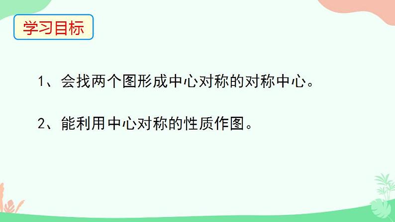 华东师大版七年级下册10.4 中心对称（2）课件PPT第4页