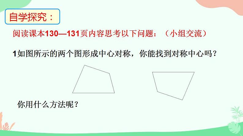 华东师大版七年级下册10.4 中心对称（2）课件PPT第5页