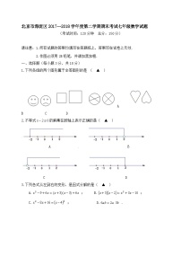 2017--2018学年北京市海淀区七年级（下）期末考试数学试题&答案