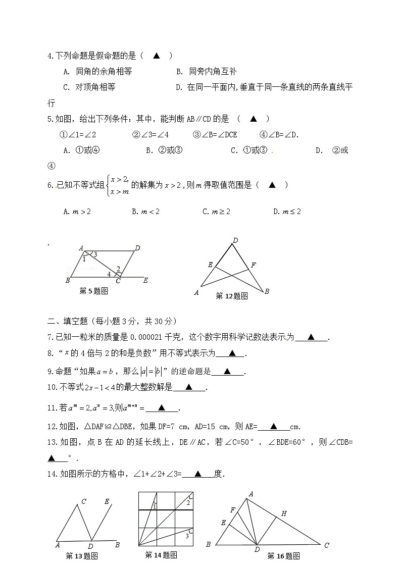 2017--2018学年北京市海淀区七年级（下）期末考试数学试题&答案第2页