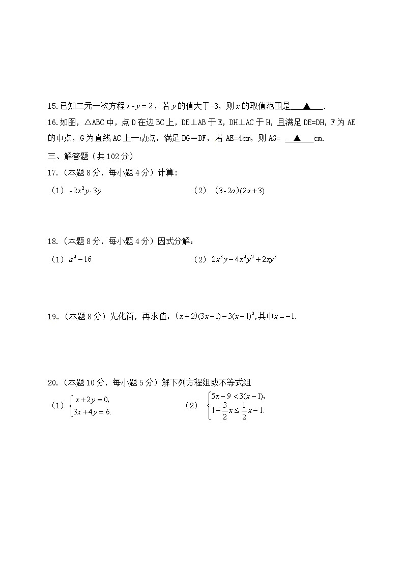 2017--2018学年北京市海淀区七年级（下）期末考试数学试题&答案第3页