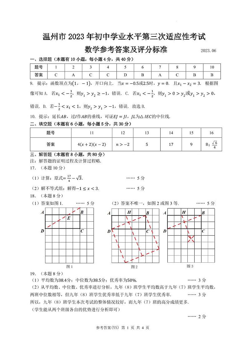 2023年浙江省温州市九年级中考三模试题及答案01