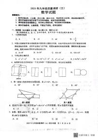 2023年安徽省合肥市九年级中考三模数学试题及答案