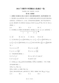 2023年广东省广州市数学中考预测定心卷(最后一卷)含答案