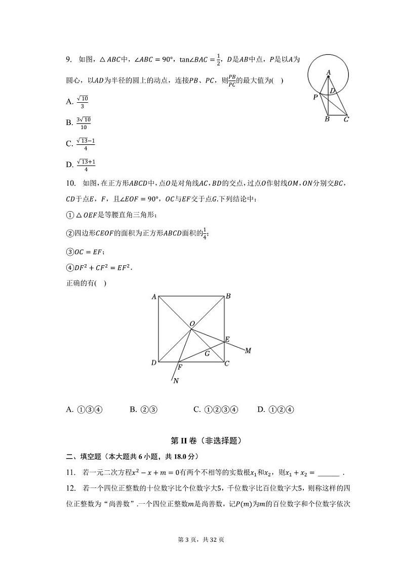 2023年广东省广州市数学中考预测定心卷(最后一卷)含答案第3页