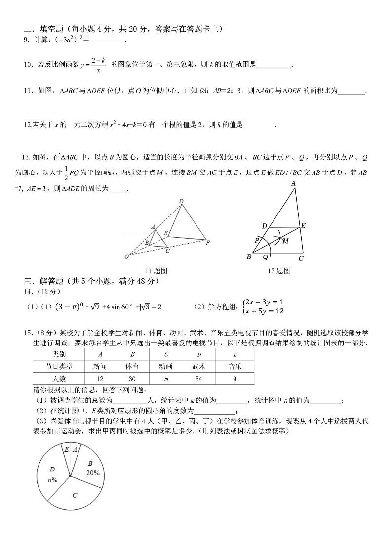 2023年四川省成都七中育才学校九年级5月份数学中考适应性练习第2页