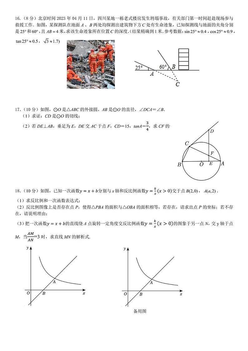 2023年四川省成都七中育才学校九年级5月份数学中考适应性练习第3页