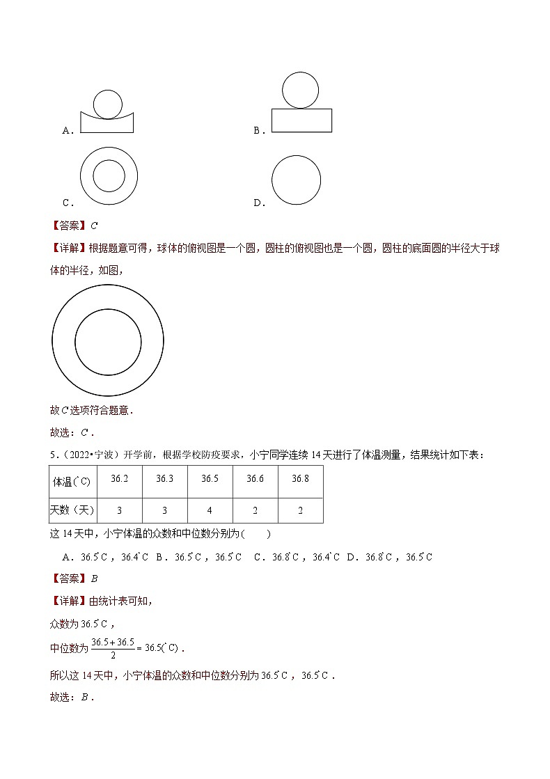 专题01 选择基础题一-备战宁波中考数学真题模拟题分类汇编02
