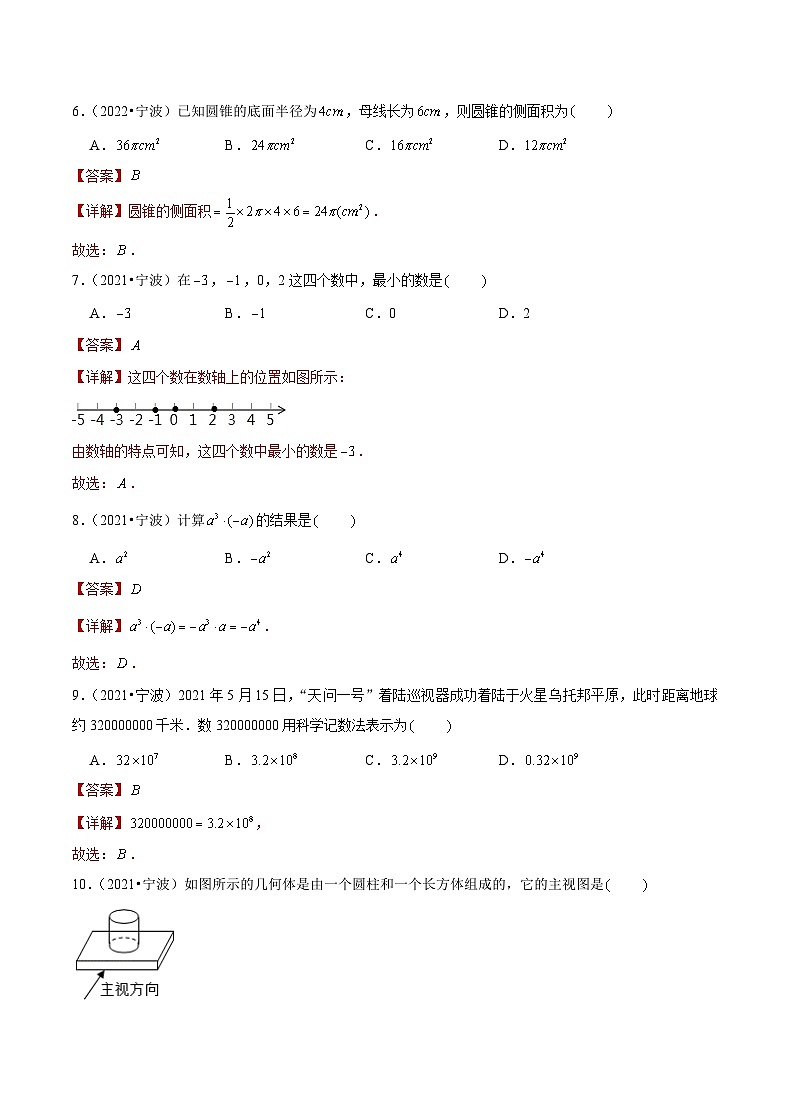专题01 选择基础题一-备战宁波中考数学真题模拟题分类汇编03