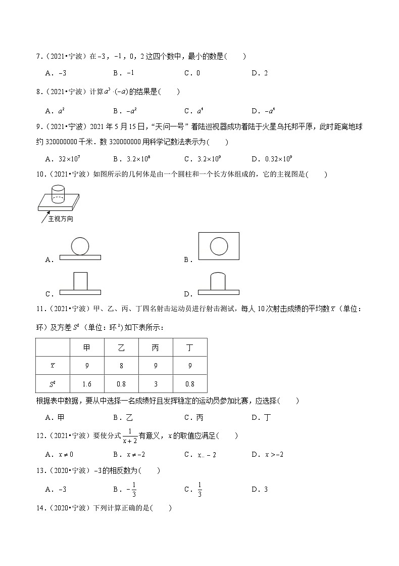 专题01 选择基础题一-备战宁波中考数学真题模拟题分类汇编02