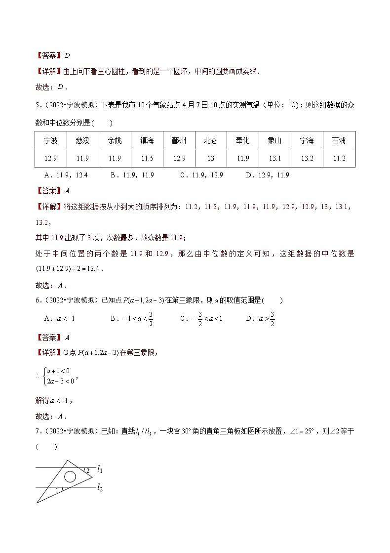 专题04 选择基础题四-备战宁波中考数学真题模拟题分类汇编02