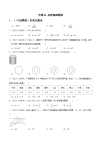 专题04 选择基础题四-备战宁波中考数学真题模拟题分类汇编