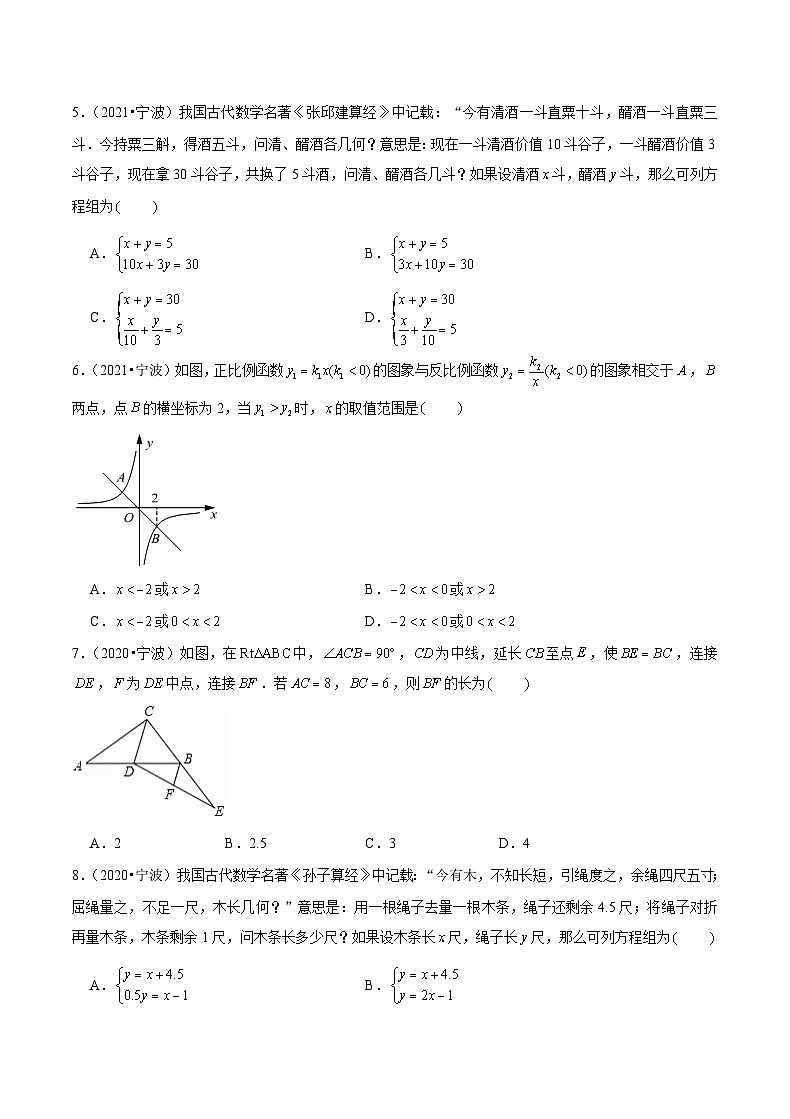 专题05 选择中档题一-备战宁波中考数学真题模拟题分类汇编（原卷版）第2页