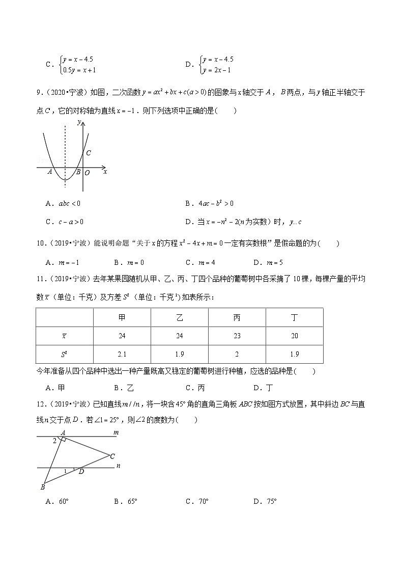 专题05 选择中档题一-备战宁波中考数学真题模拟题分类汇编（原卷版）第3页