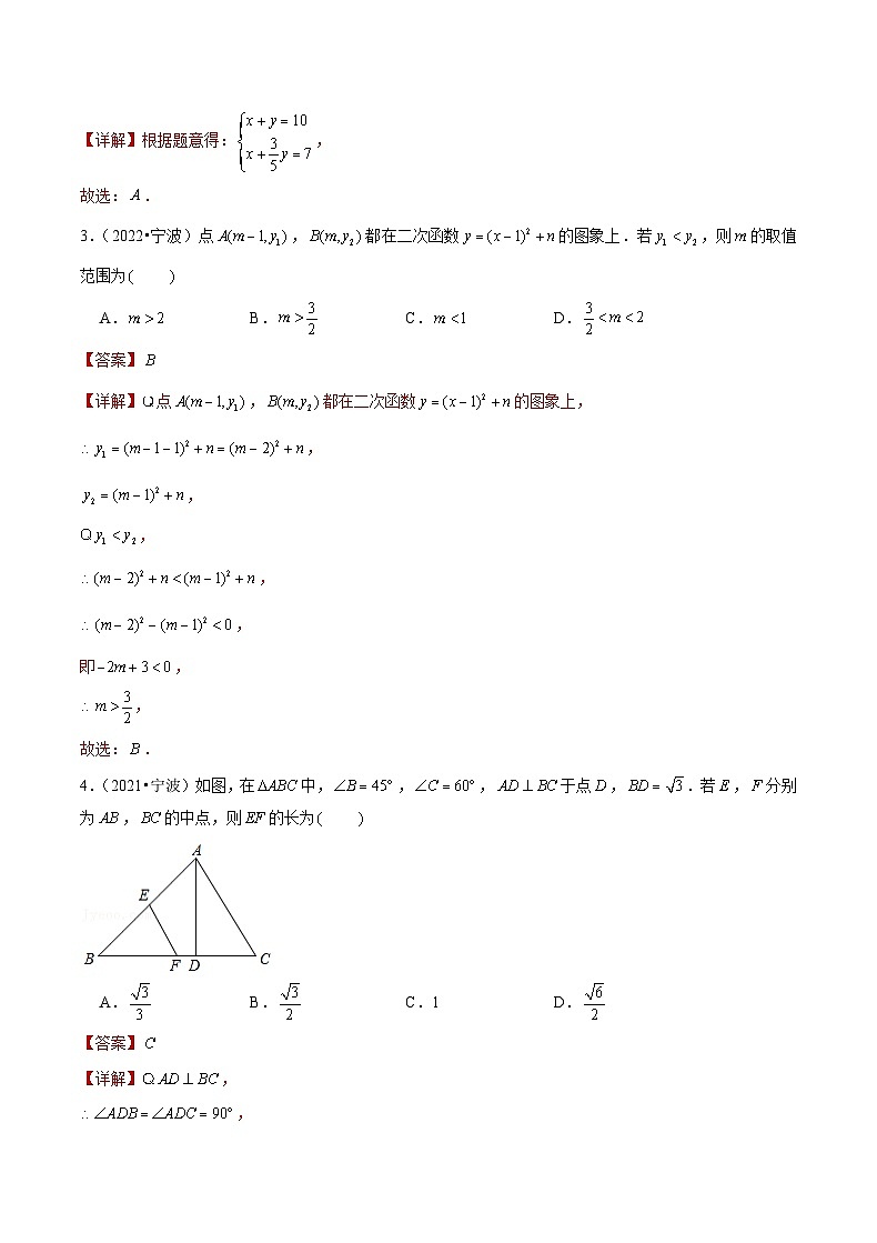 专题05 选择中档题一-备战宁波中考数学真题模拟题分类汇编（解析版）第2页
