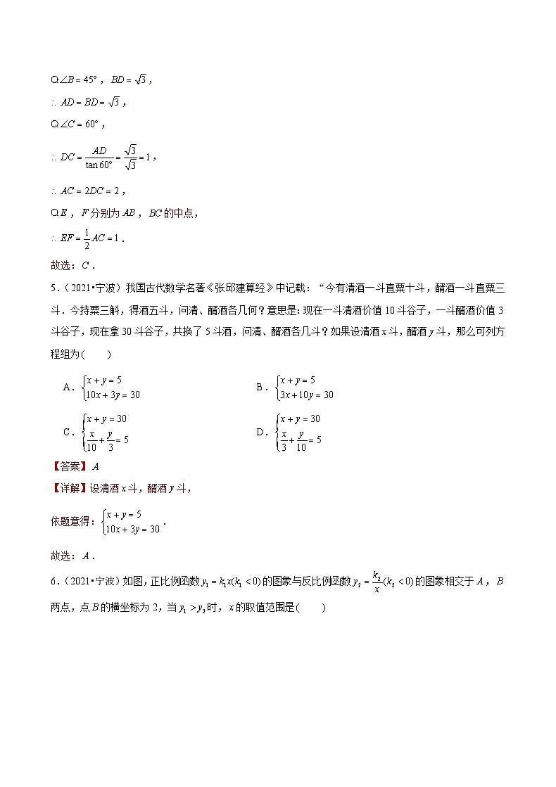 专题05 选择中档题一-备战宁波中考数学真题模拟题分类汇编（解析版）第3页