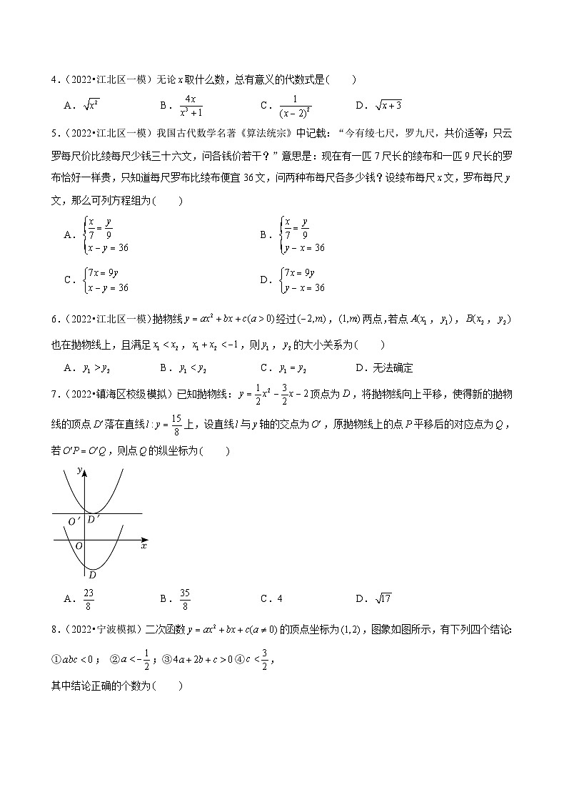 专题06 选择中档题二-备战宁波中考数学真题模拟题分类汇编（原卷版）第2页