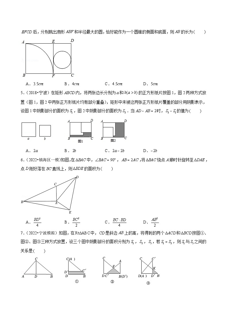 专题07 选择压轴题-备战宁波中考数学真题模拟题分类汇编（原卷版）第2页