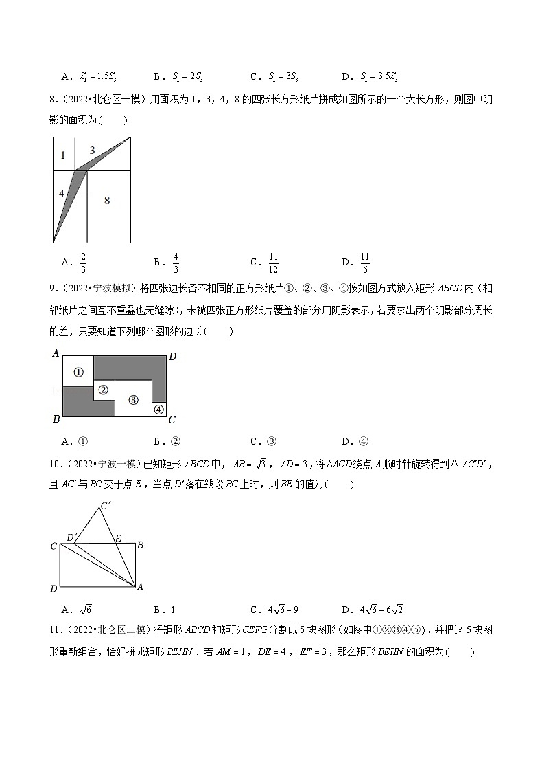 专题07 选择压轴题-备战宁波中考数学真题模拟题分类汇编（原卷版）第3页