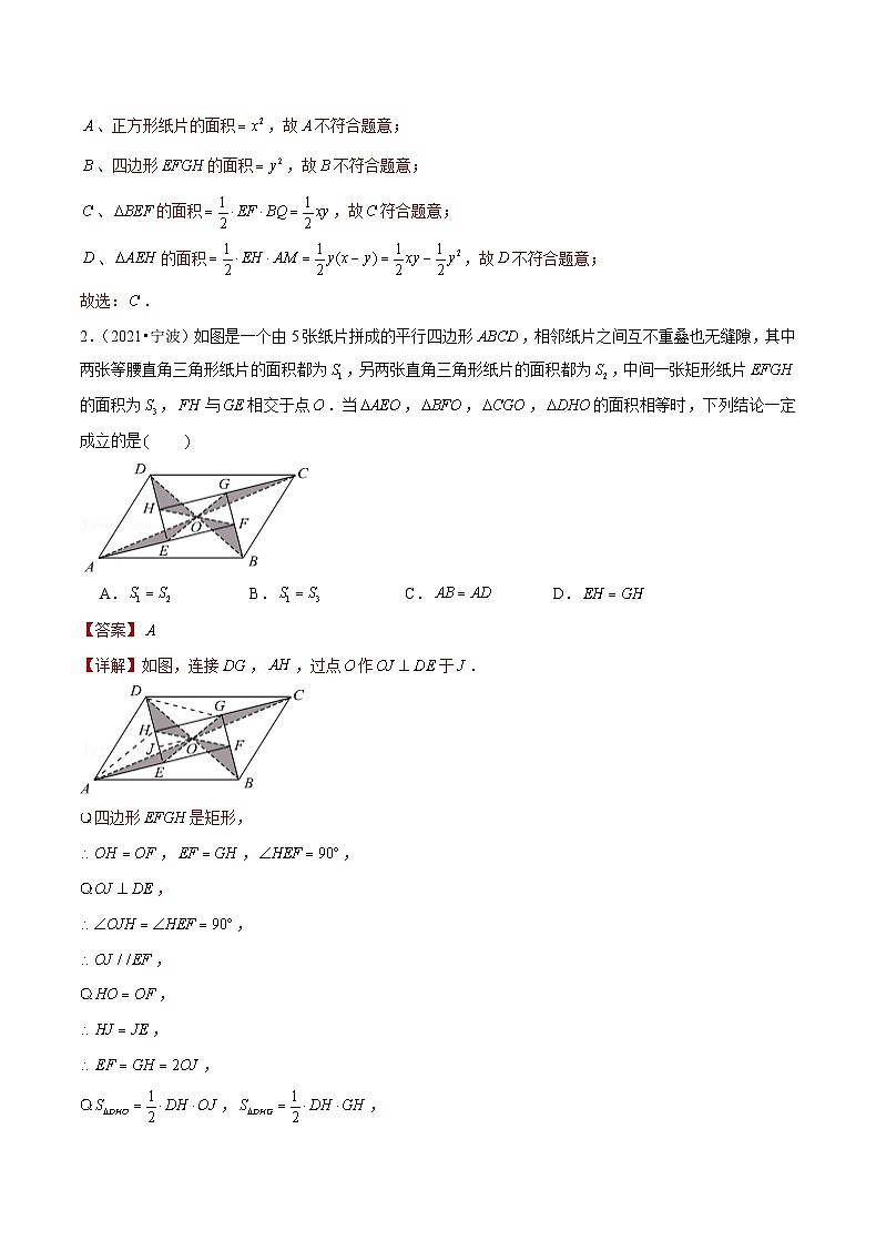 专题07 选择压轴题-备战宁波中考数学真题模拟题分类汇编（解析版）第2页