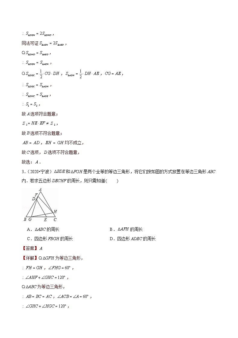 专题07 选择压轴题-备战宁波中考数学真题模拟题分类汇编（解析版）第3页