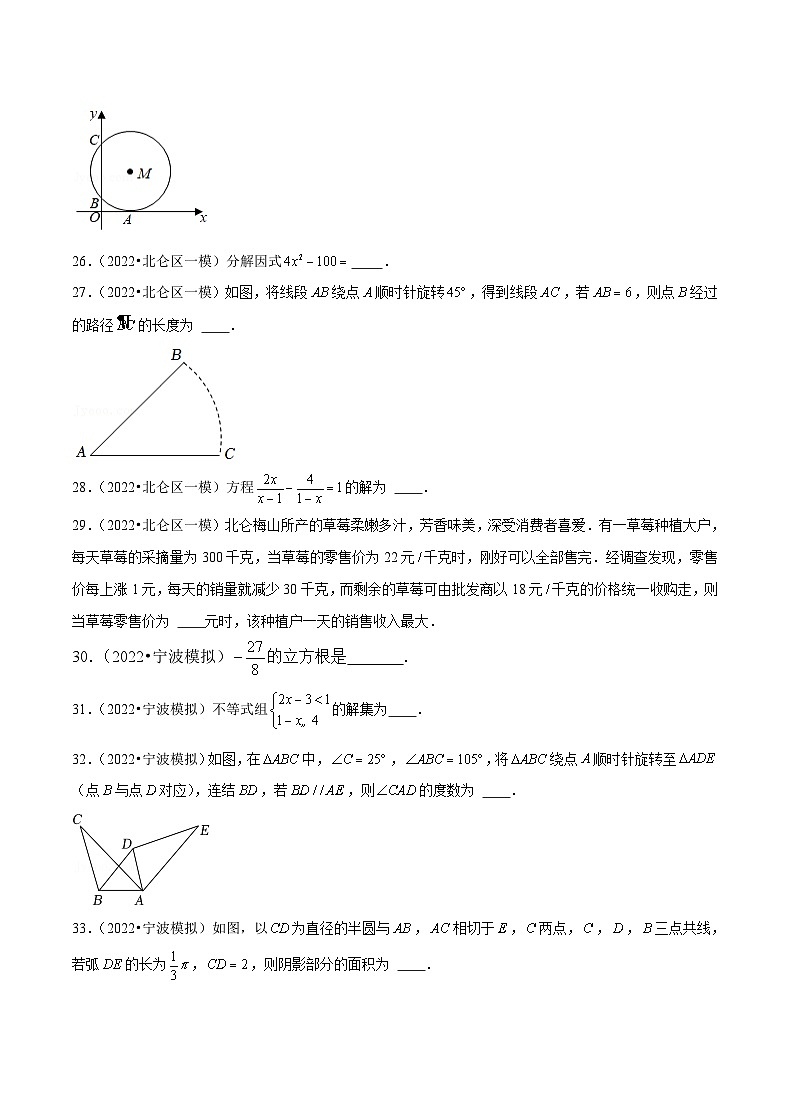 专题08 填空基础题一-备战宁波中考数学真题模拟题分类汇编03