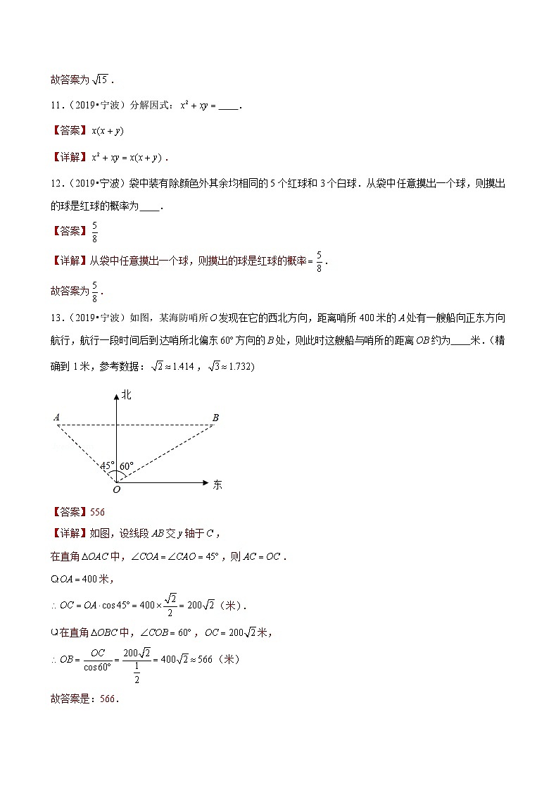 专题08 填空基础题一-备战宁波中考数学真题模拟题分类汇编03
