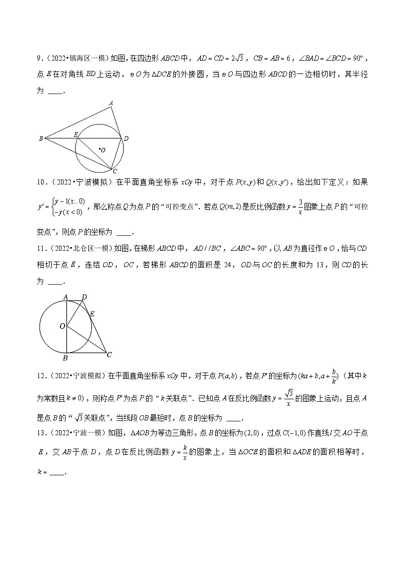 专题10 填空中档题-备战宁波中考数学真题模拟题分类汇编03
