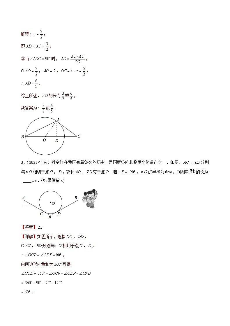 专题10 填空中档题-备战宁波中考数学真题模拟题分类汇编02