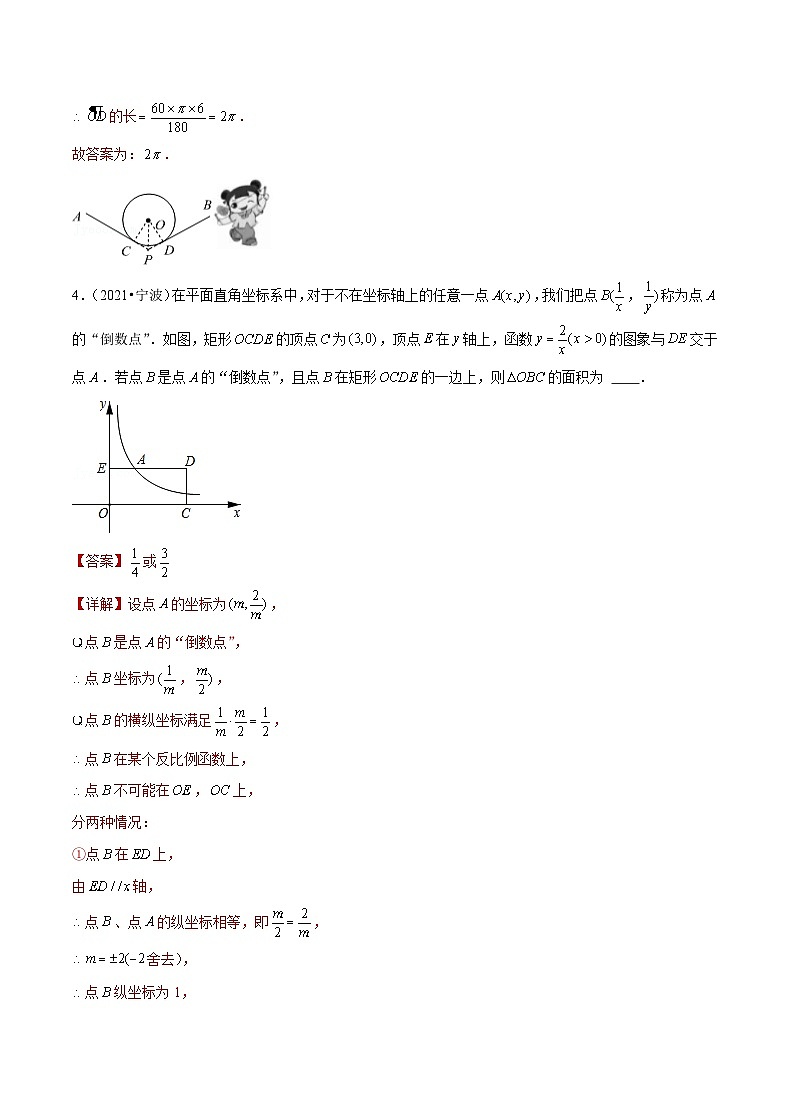 专题10 填空中档题-备战宁波中考数学真题模拟题分类汇编03