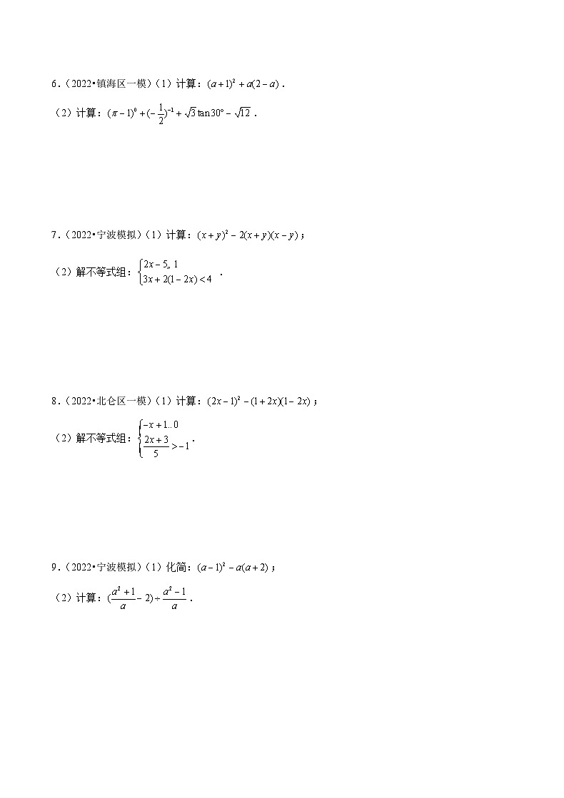 专题12 计算综合题-备战宁波中考数学真题模拟题分类汇编（原卷版）第2页