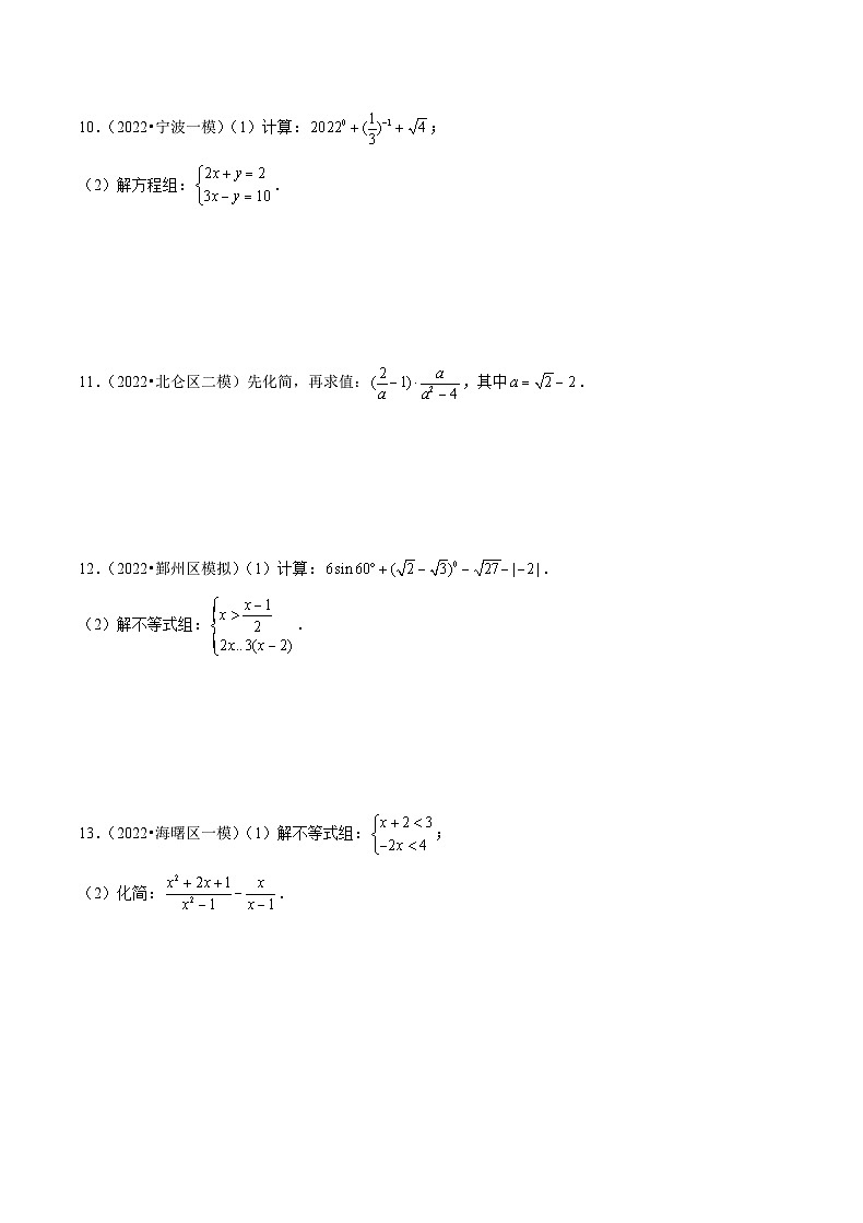 专题12 计算综合题-备战宁波中考数学真题模拟题分类汇编（原卷版）第3页