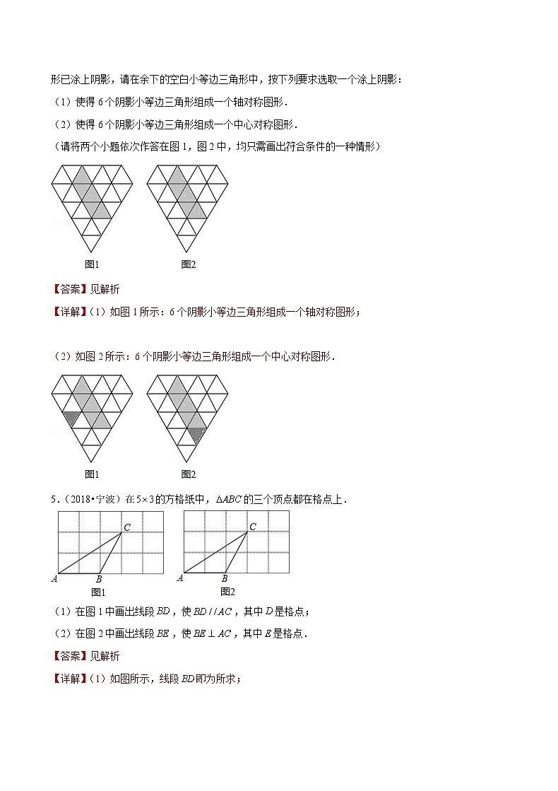 专题13  作图综合题-备战宁波中考数学真题模拟题分类汇编03