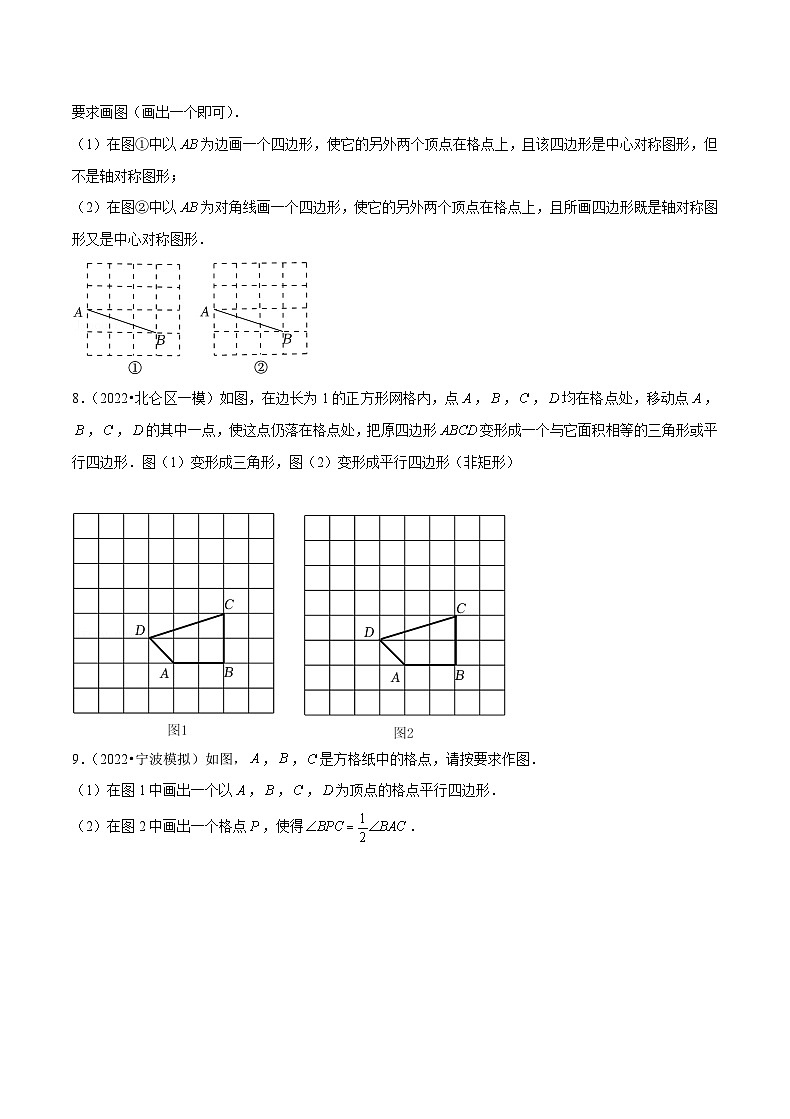 专题13  作图综合题-备战宁波中考数学真题模拟题分类汇编03