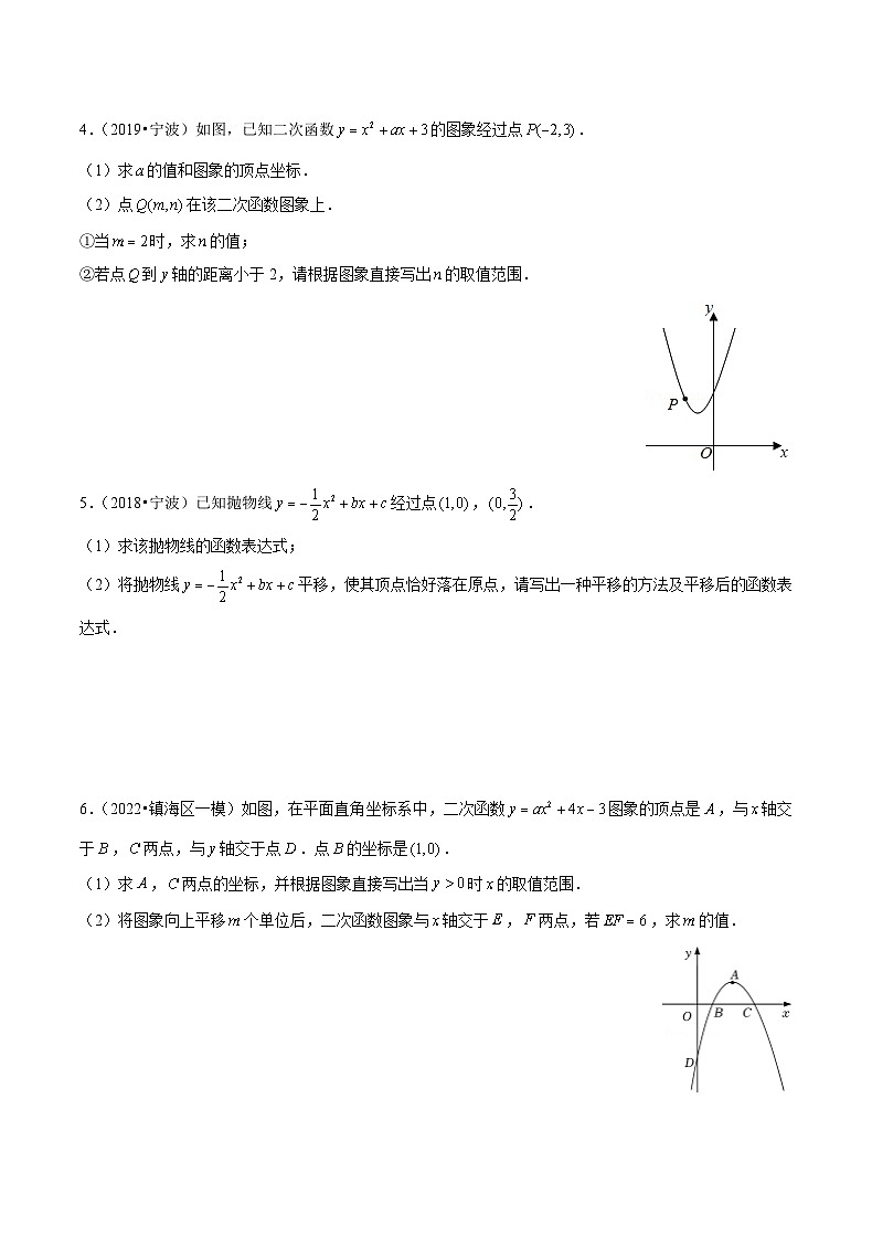 专题15 二次函数与反比例函数综合题-备战宁波中考数学真题模拟题分类汇编02