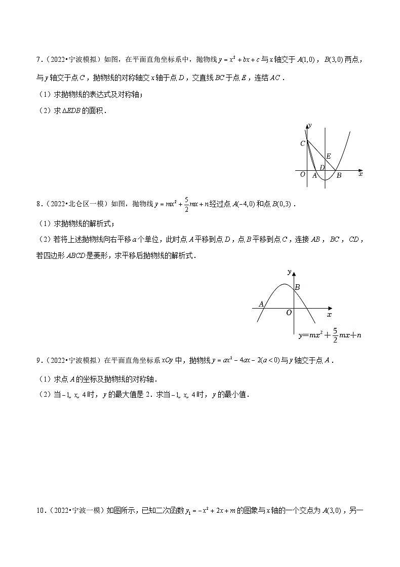 专题15 二次函数与反比例函数综合题-备战宁波中考数学真题模拟题分类汇编03