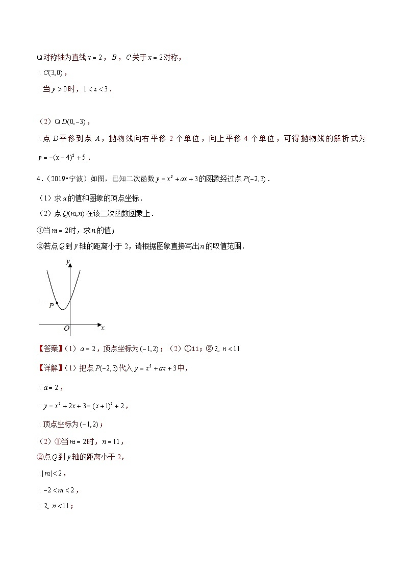 专题15 二次函数与反比例函数综合题-备战宁波中考数学真题模拟题分类汇编03
