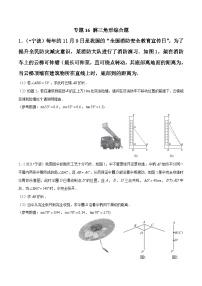 专题16 解三角形综合题-备战宁波中考数学真题模拟题分类汇编