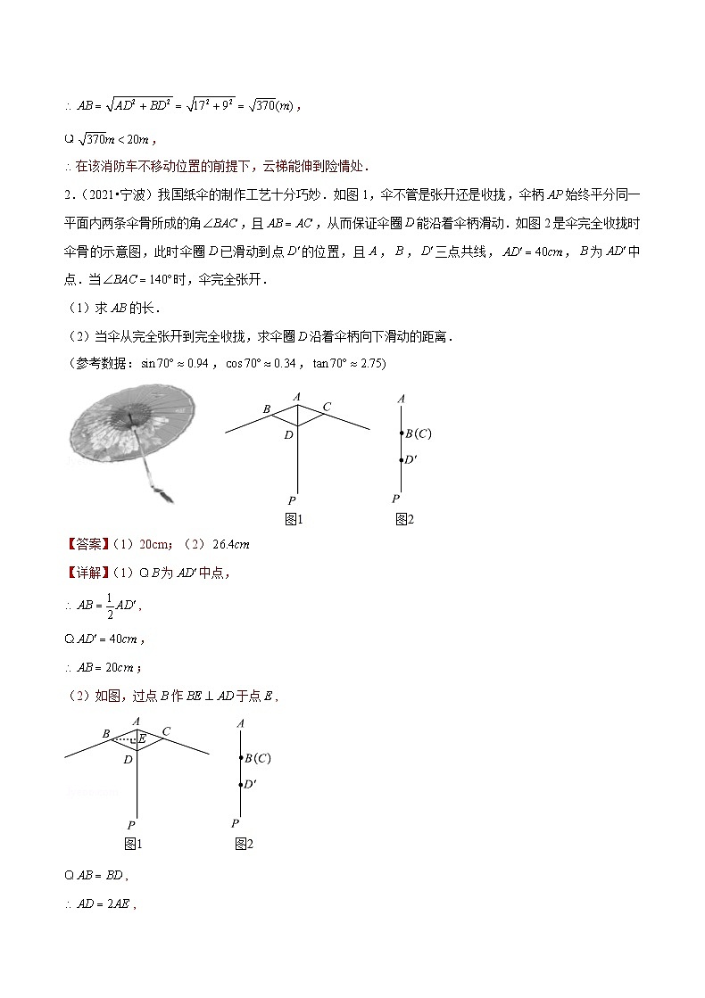 专题16 解三角形综合题-备战宁波中考数学真题模拟题分类汇编02