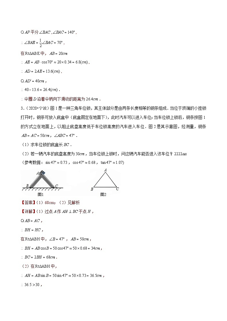 专题16 解三角形综合题-备战宁波中考数学真题模拟题分类汇编03