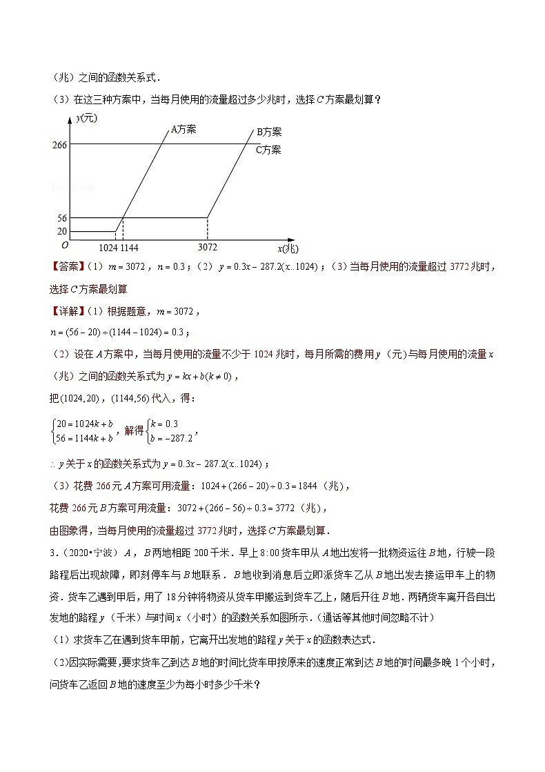 专题17 实际应用综合题-备战宁波中考数学真题模拟题分类汇编（解析版）第2页
