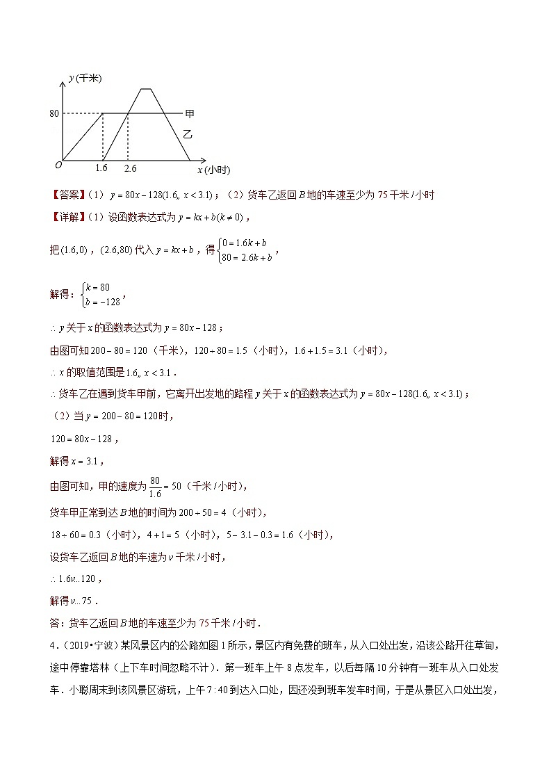 专题17 实际应用综合题-备战宁波中考数学真题模拟题分类汇编（解析版）第3页