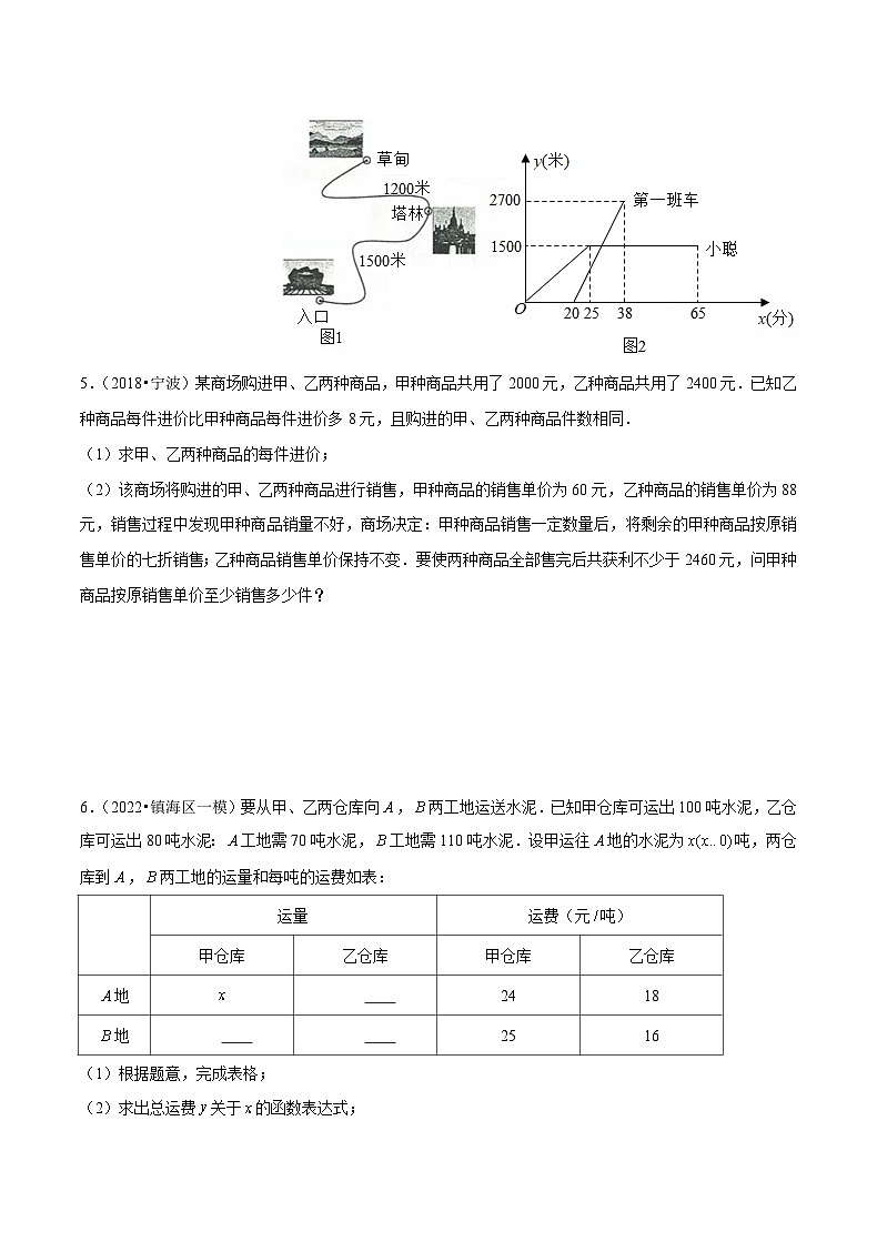 专题17 实际应用综合题-备战宁波中考数学真题模拟题分类汇编（原卷版）第3页