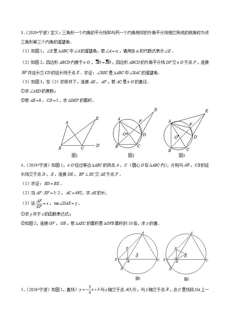 专题19 圆压轴题-备战宁波中考数学真题模拟题分类汇编02