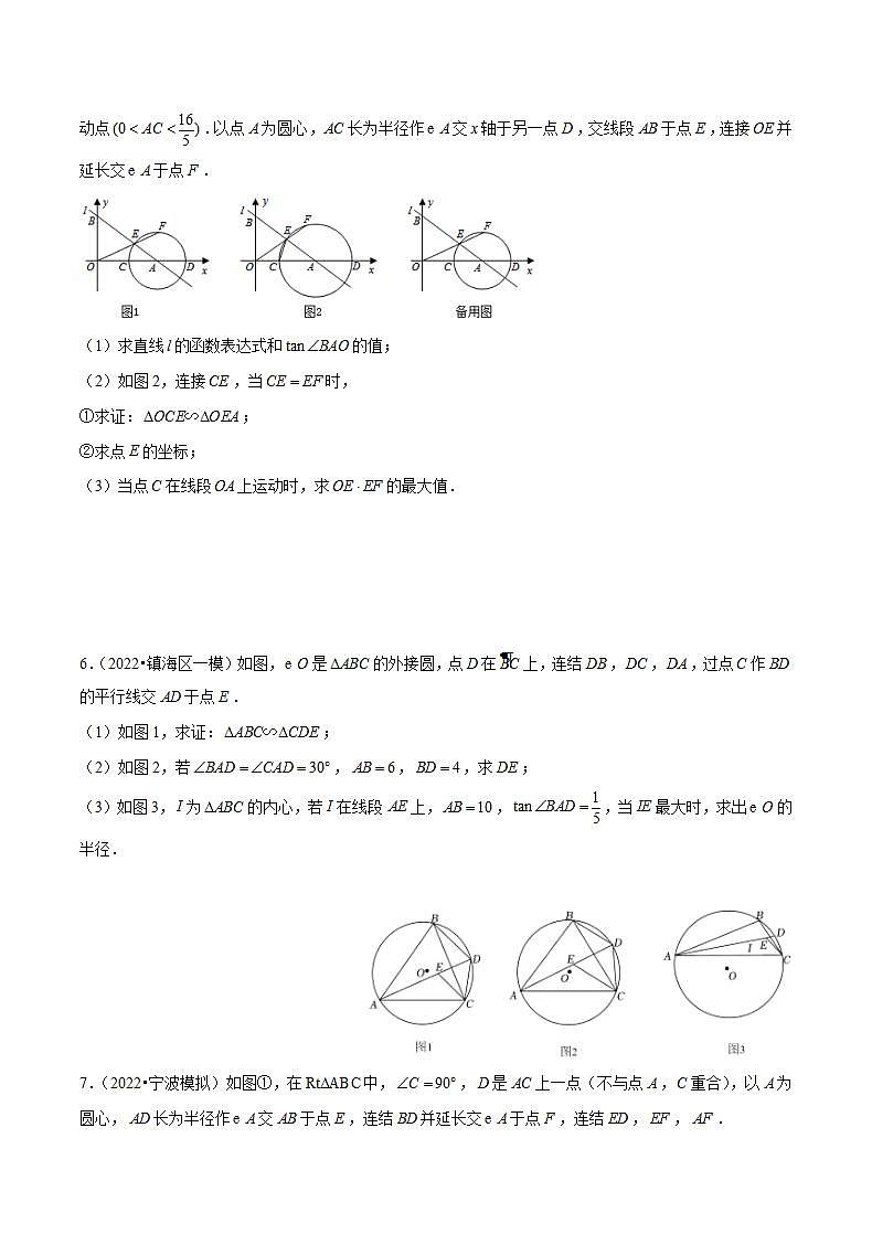 专题19 圆压轴题-备战宁波中考数学真题模拟题分类汇编03
