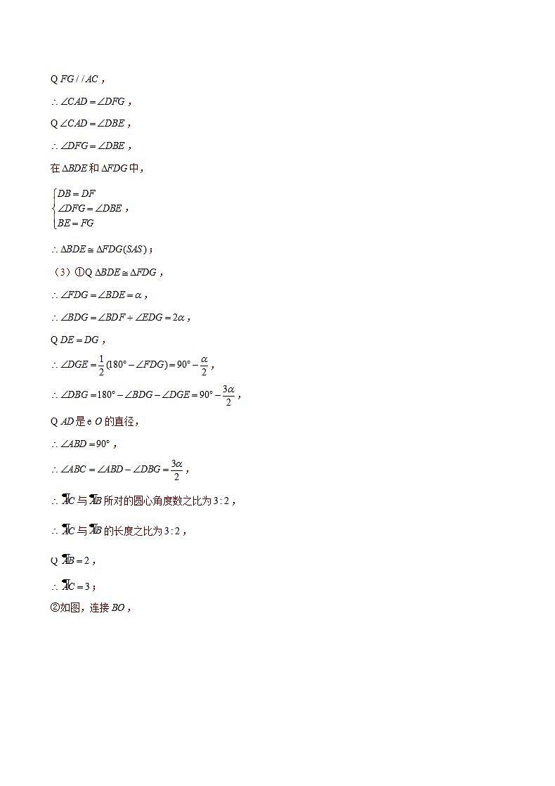 专题19 圆压轴题-备战宁波中考数学真题模拟题分类汇编02
