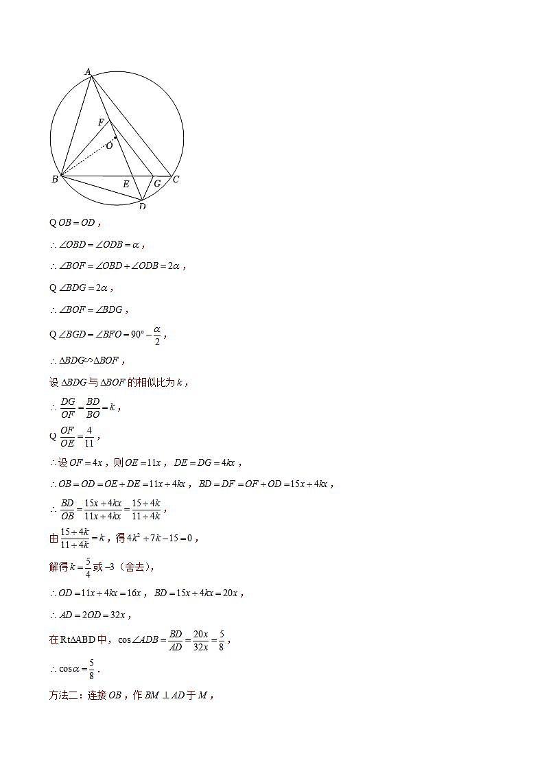 专题19 圆压轴题-备战宁波中考数学真题模拟题分类汇编03