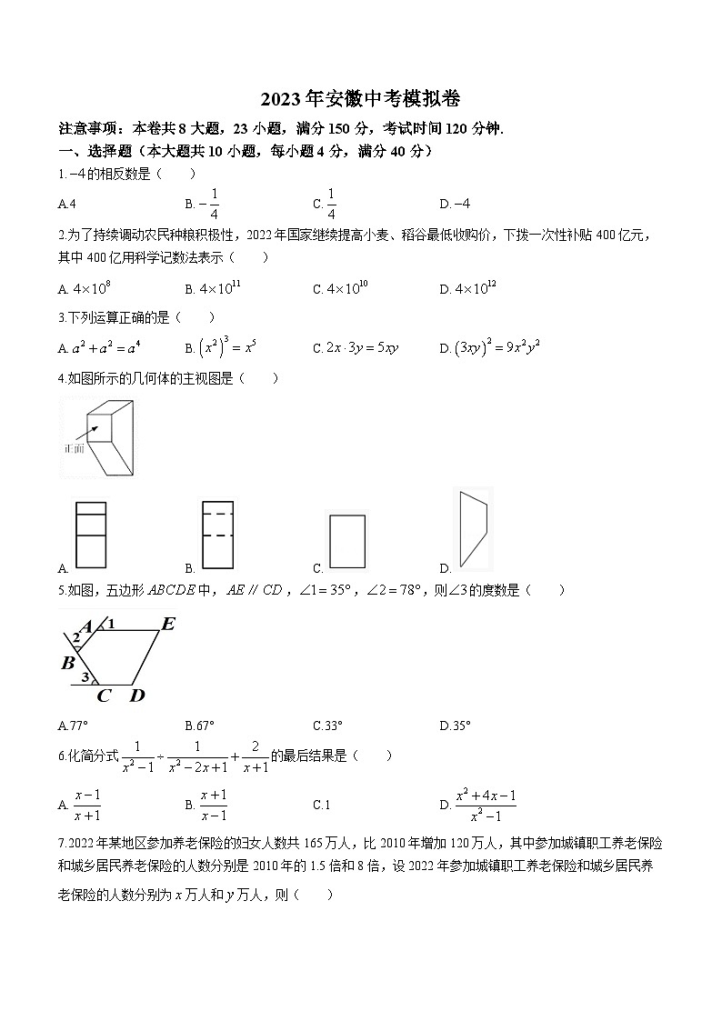 2023年安徽省合肥市包河区中考三模数学试题1（含答案）第1页